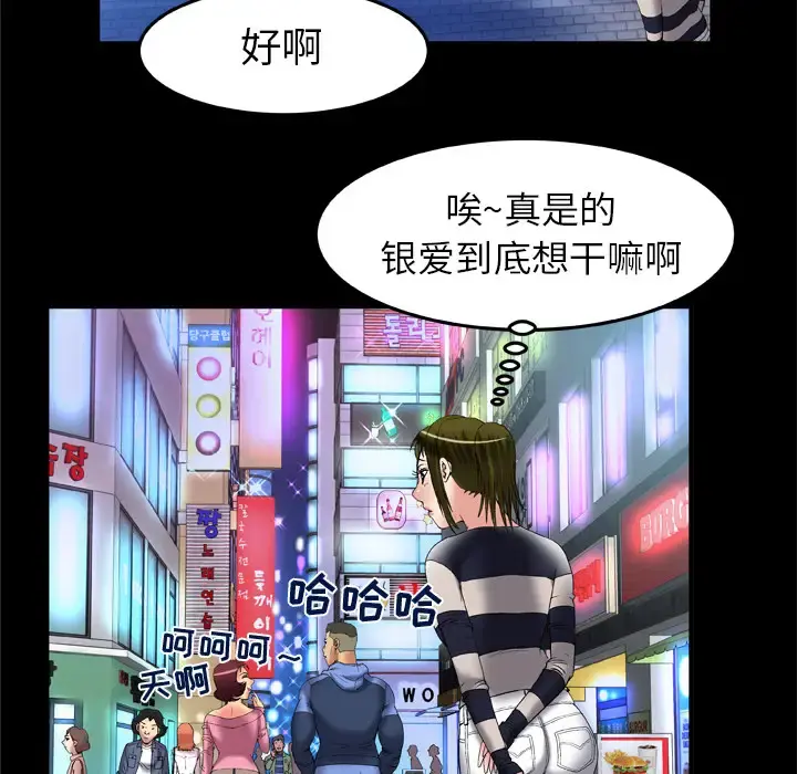 妻子的情人 第59话 第79页