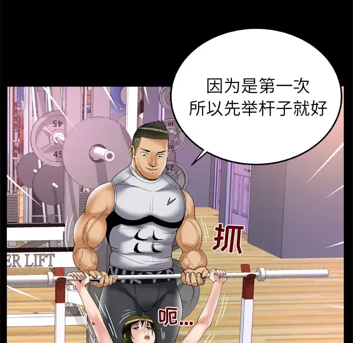 妻子的情人 第59话 第31页