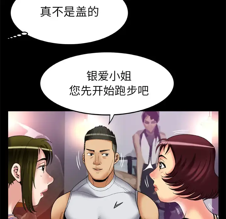 妻子的情人 第59话 第26页