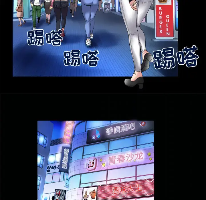 妻子的情人 第59话 第80页