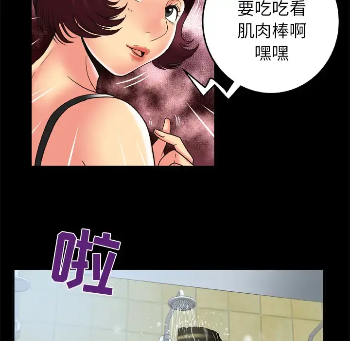 妻子的情人 第59话 第58页