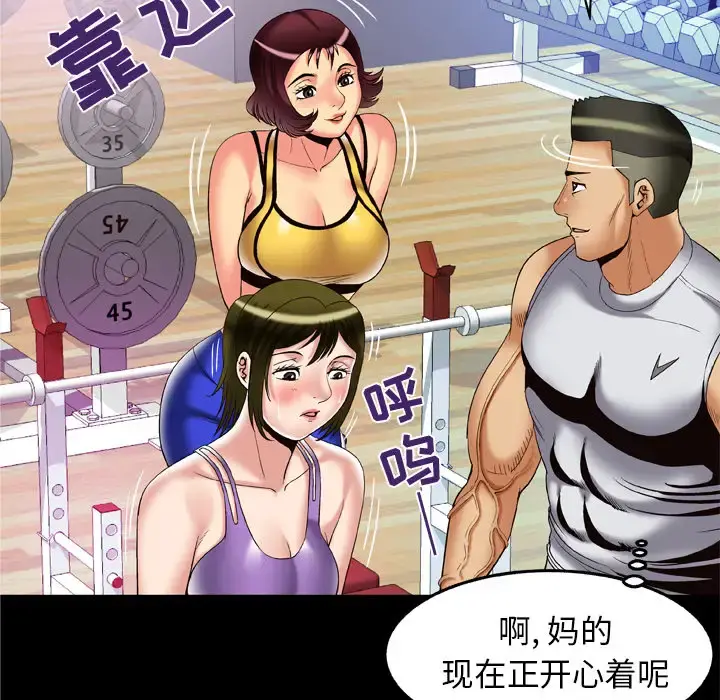 妻子的情人 第59话 第46页