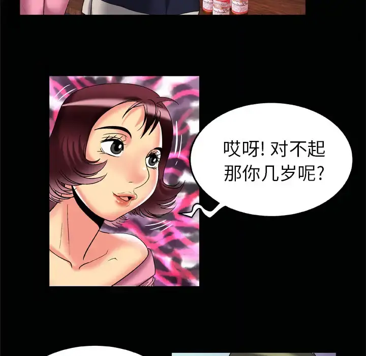 妻子的情人 第59话 第83页
