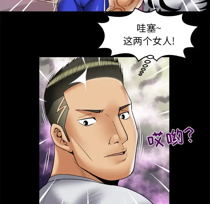 妻子的情人 第59话 第21页