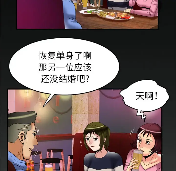 妻子的情人 第59话 第86页