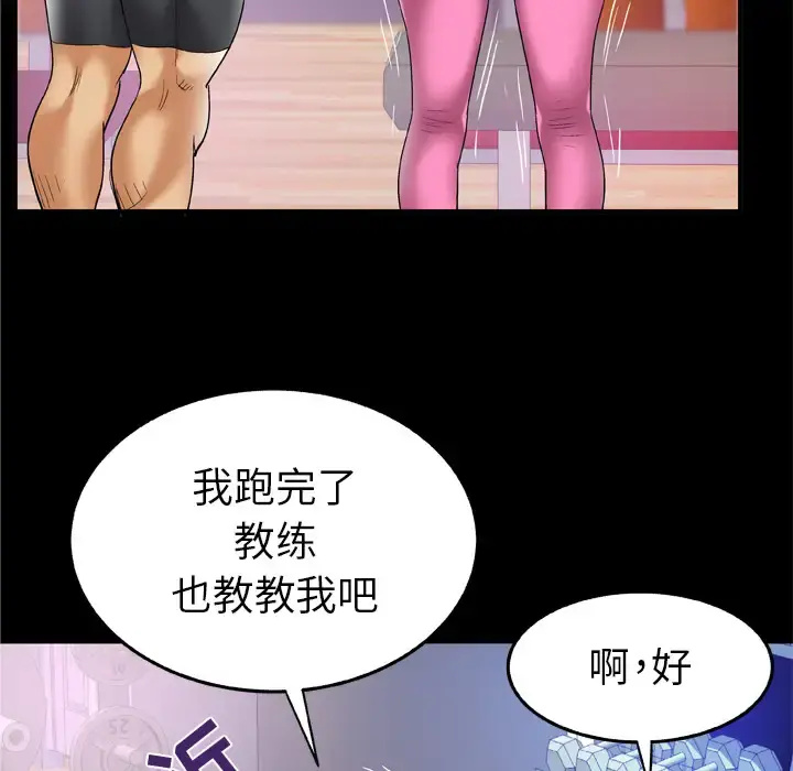 妻子的情人 第59话 第45页