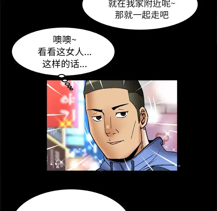妻子的情人 第59话 第75页