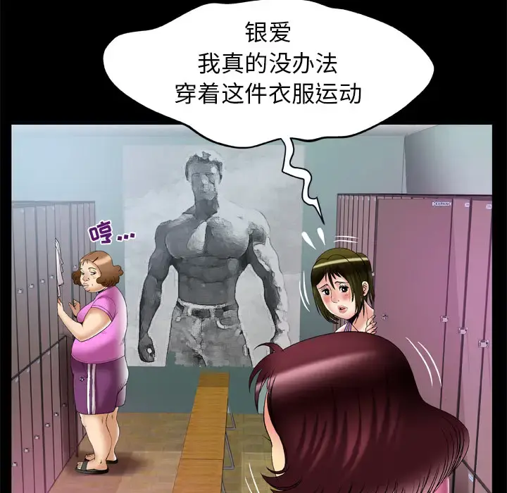 妻子的情人 第59话 第11页
