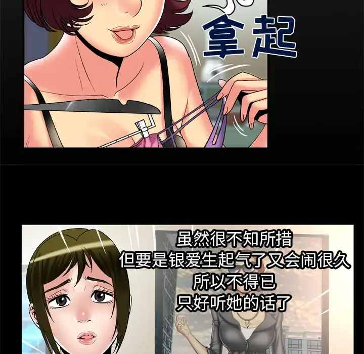 妻子的情人 第59话 第8页