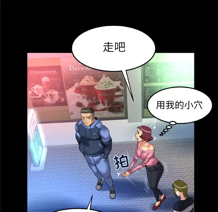 妻子的情人 第59话 第78页