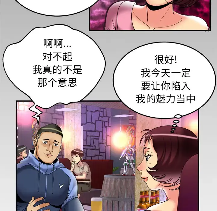 妻子的情人 第59话 第89页