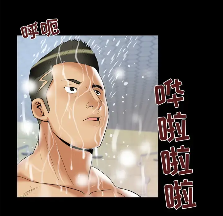 妻子的情人 第59话 第61页