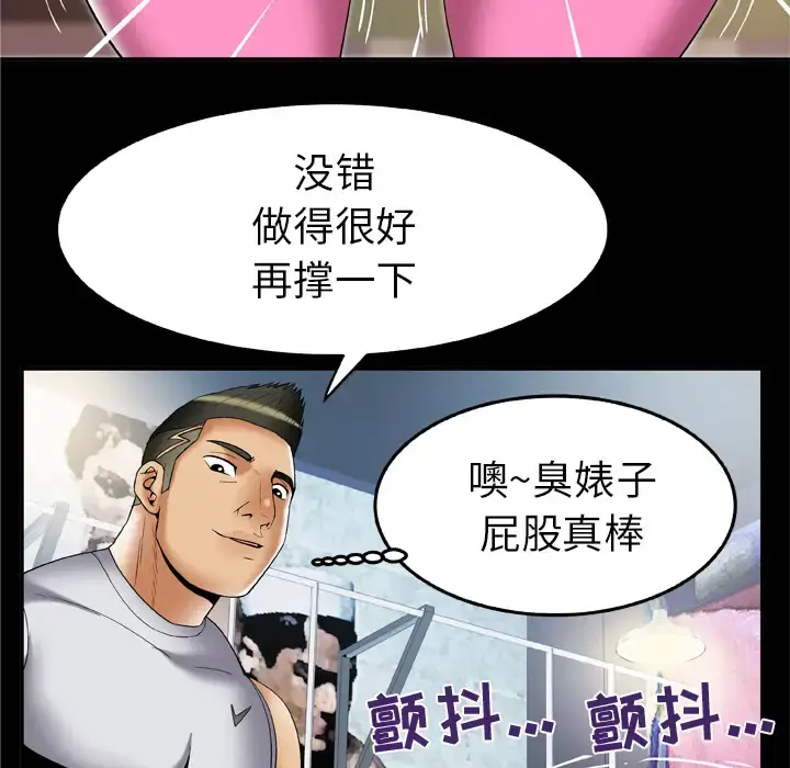 妻子的情人 第59话 第42页