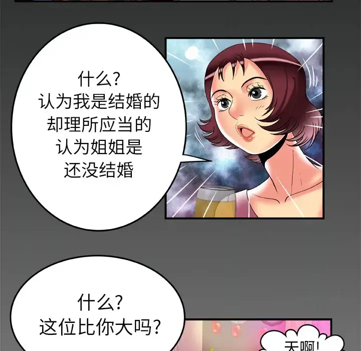 妻子的情人 第59话 第87页