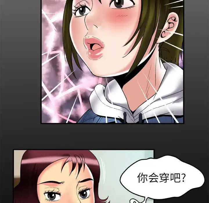 妻子的情人 第59话 第7页