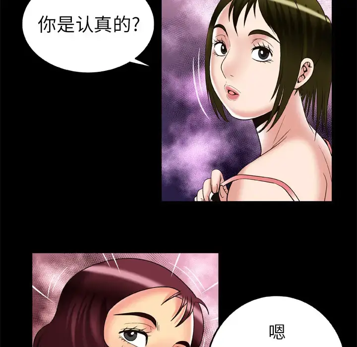 妻子的情人 第59话 第57页