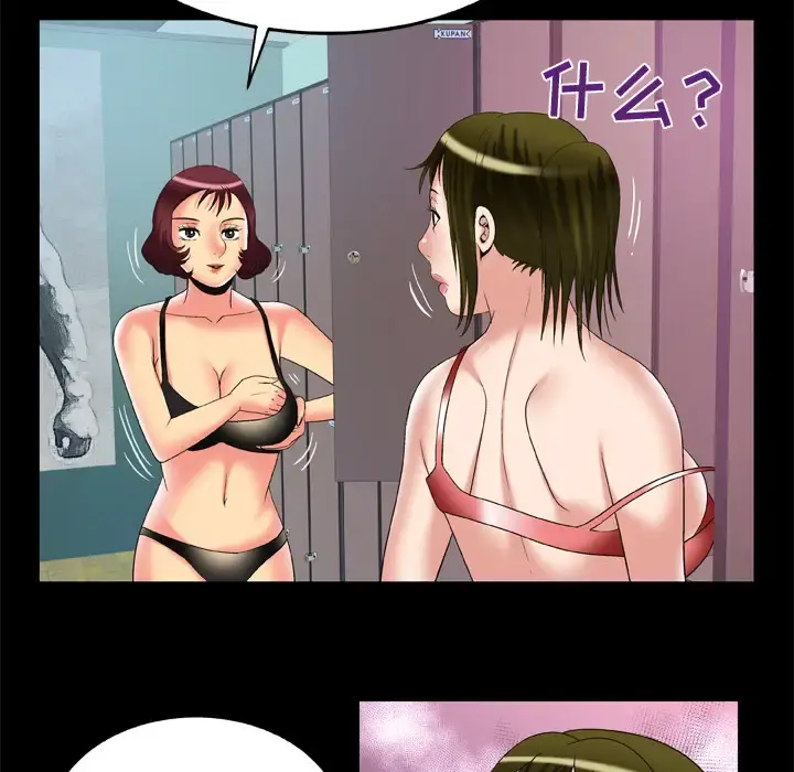 妻子的情人 第59话 第56页