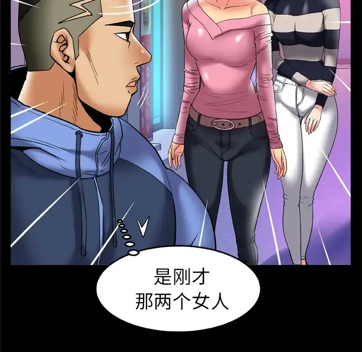 妻子的情人 第59话 第73页
