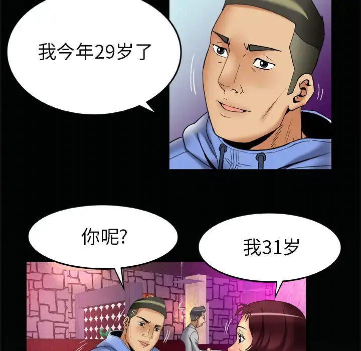 妻子的情人 第59话 第84页