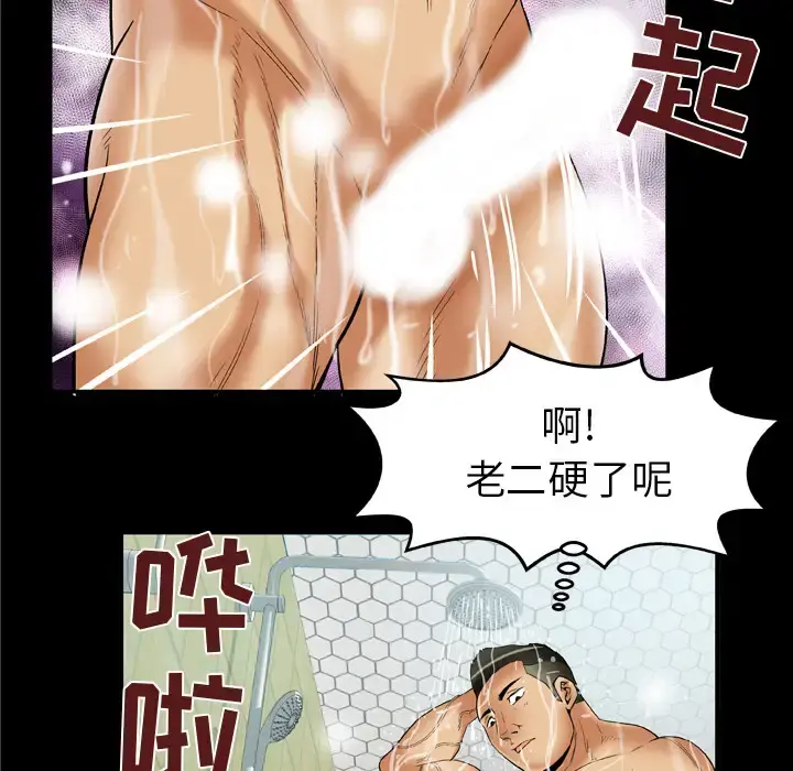 妻子的情人 第59话 第64页