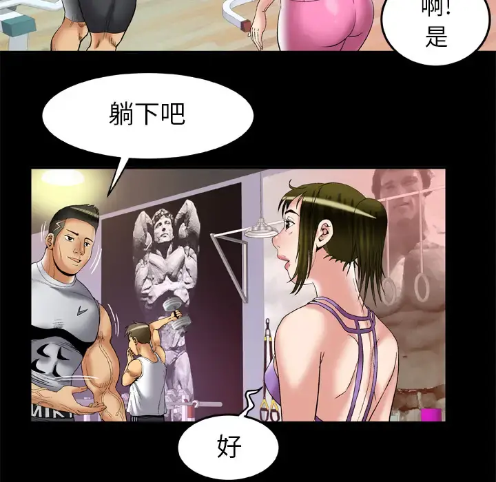 妻子的情人 第59话 第30页