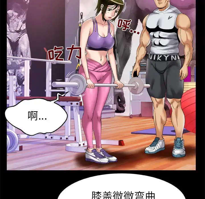 妻子的情人 第59话 第36页