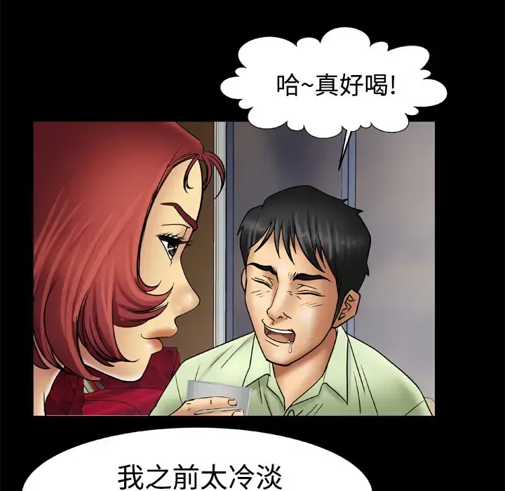 妻子的情人 第18话 第61页