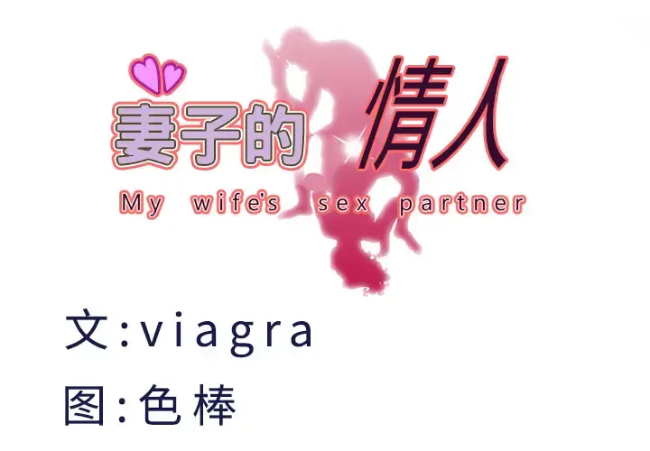 妻子的情人 第18话 第4页