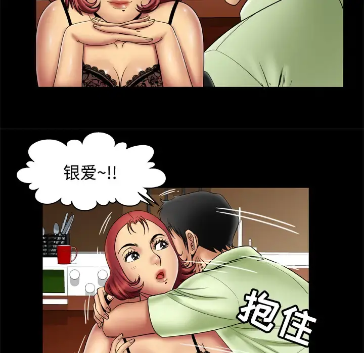 妻子的情人 第18话 第64页