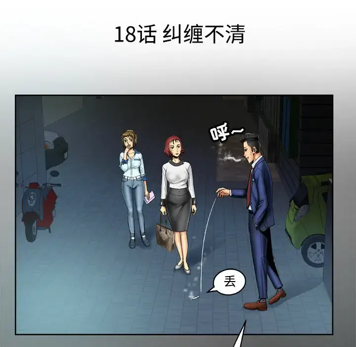 妻子的情人 第18话 第5页