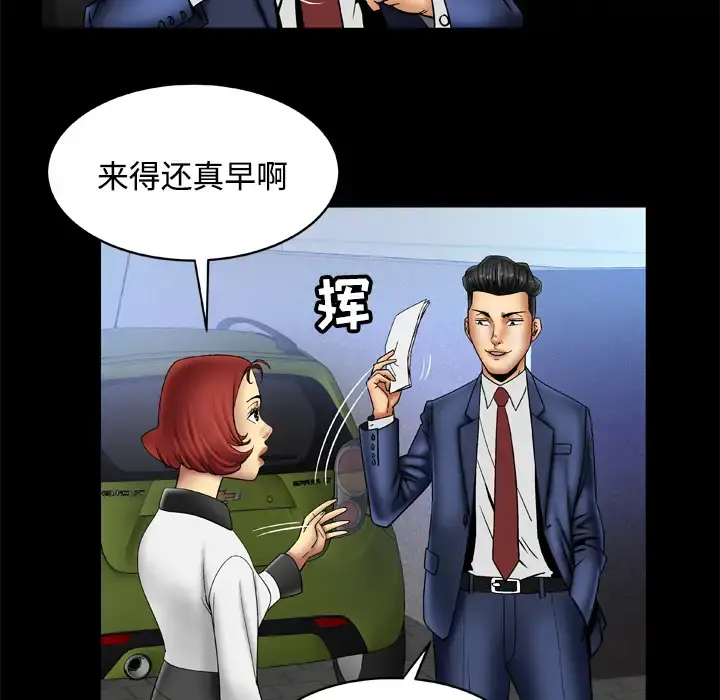 妻子的情人 第18话 第8页