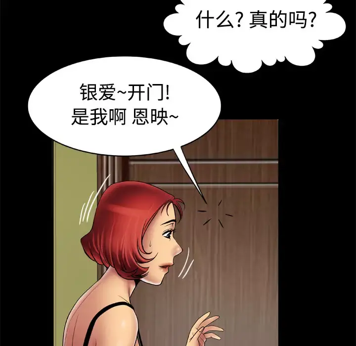 妻子的情人 第18话 第71页