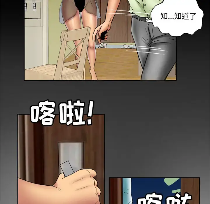 妻子的情人 第18话 第73页