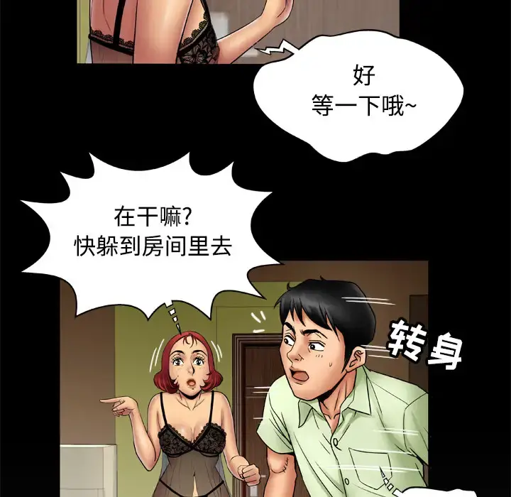 妻子的情人 第18话 第72页