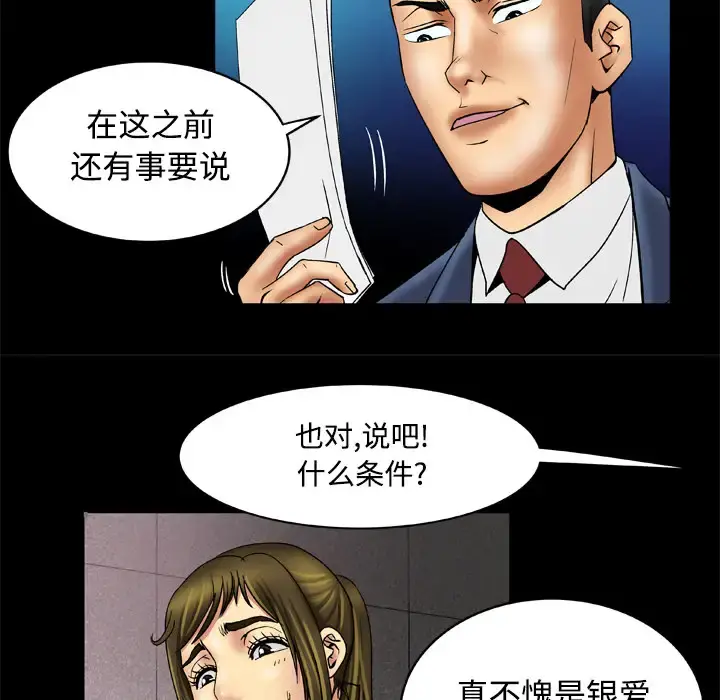 妻子的情人 第18话 第10页