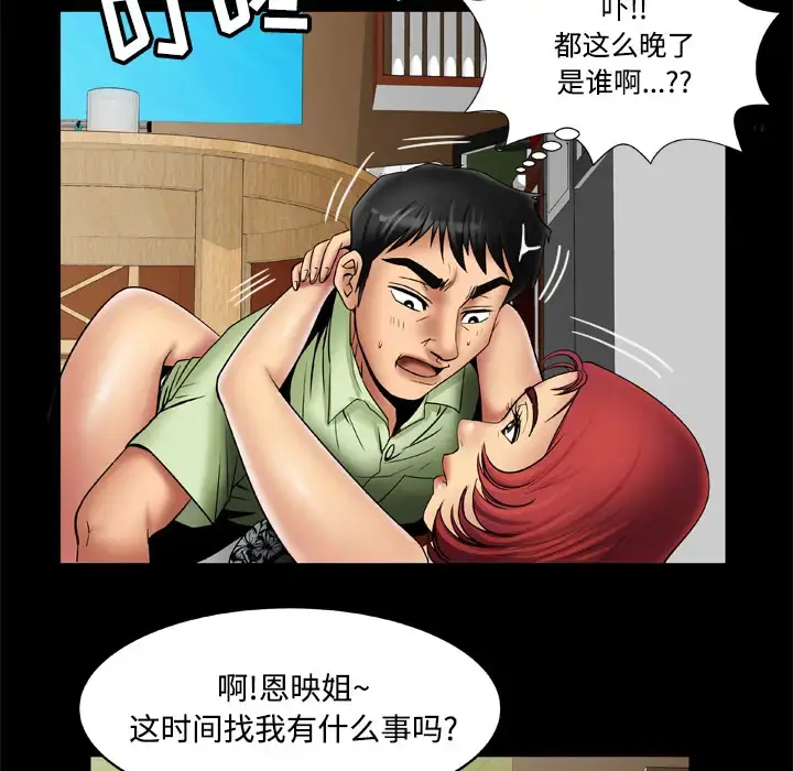 妻子的情人 第18话 第67页