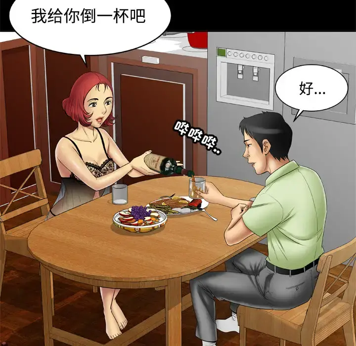 妻子的情人 第18话 第59页