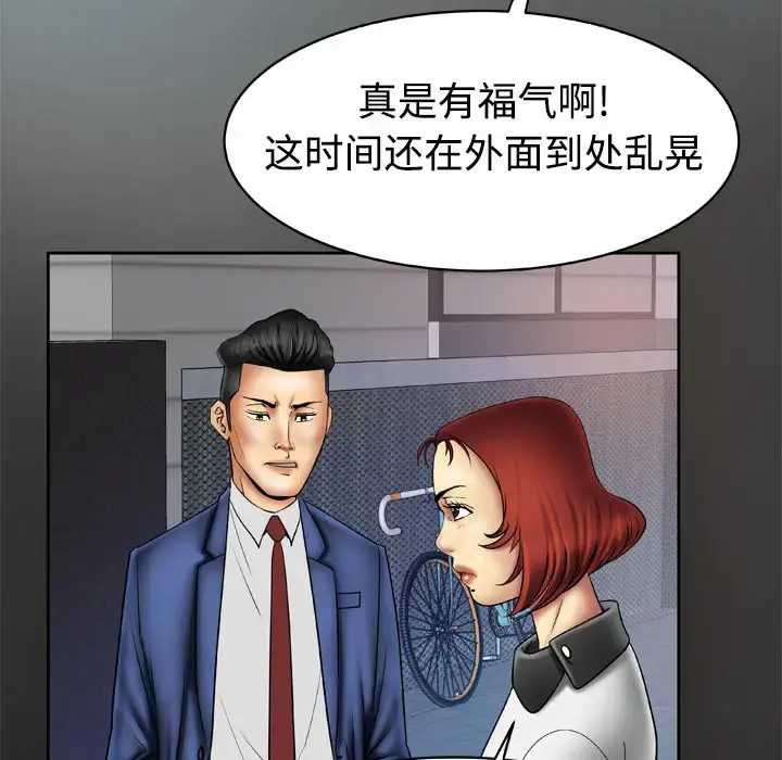 妻子的情人 第18话 第6页