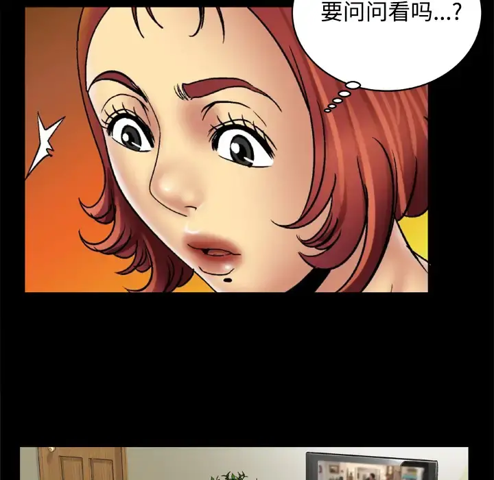 妻子的情人 第18话 第49页