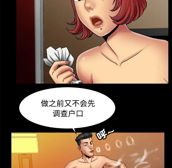 妻子的情人 第18话 第46页