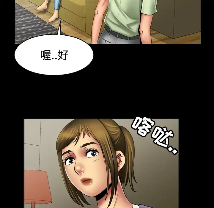 妻子的情人 第18话 第55页