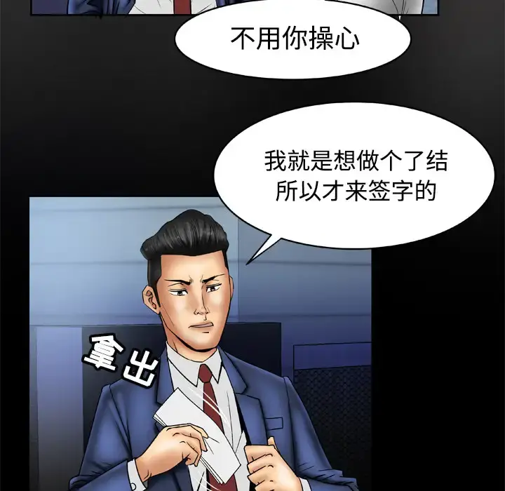 妻子的情人 第18话 第7页