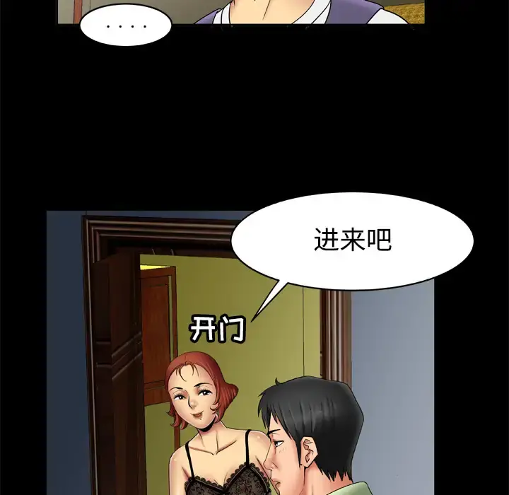 妻子的情人 第18话 第56页