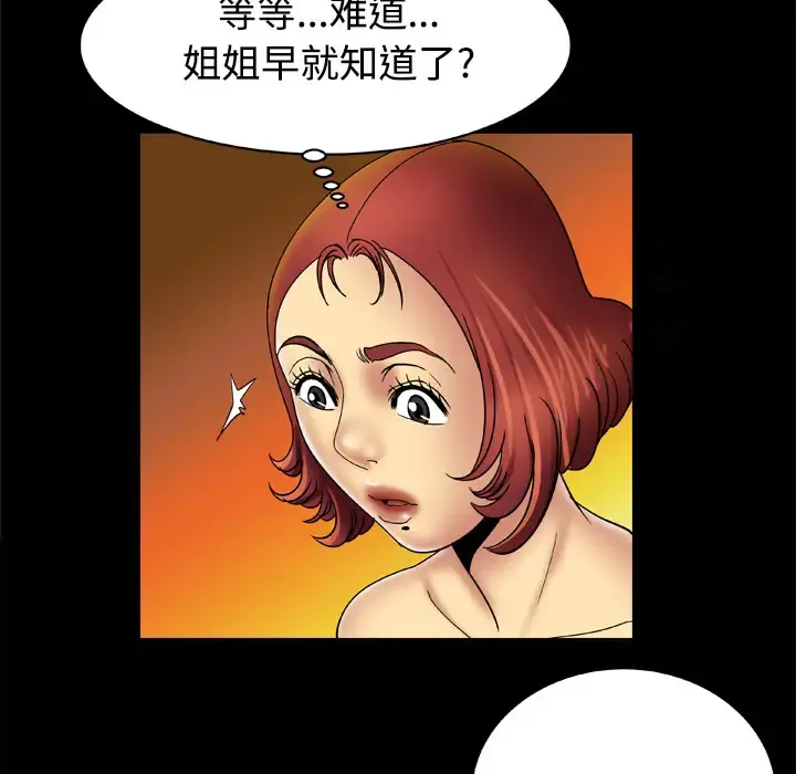 妻子的情人 第18话 第48页