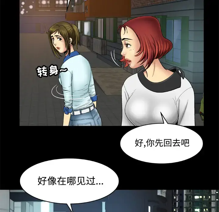 妻子的情人 第18话 第13页