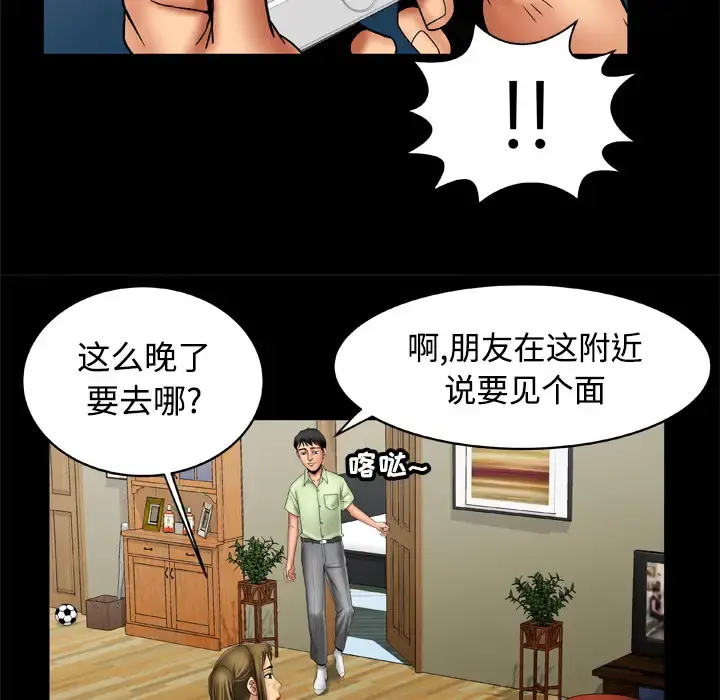 妻子的情人 第18话 第53页