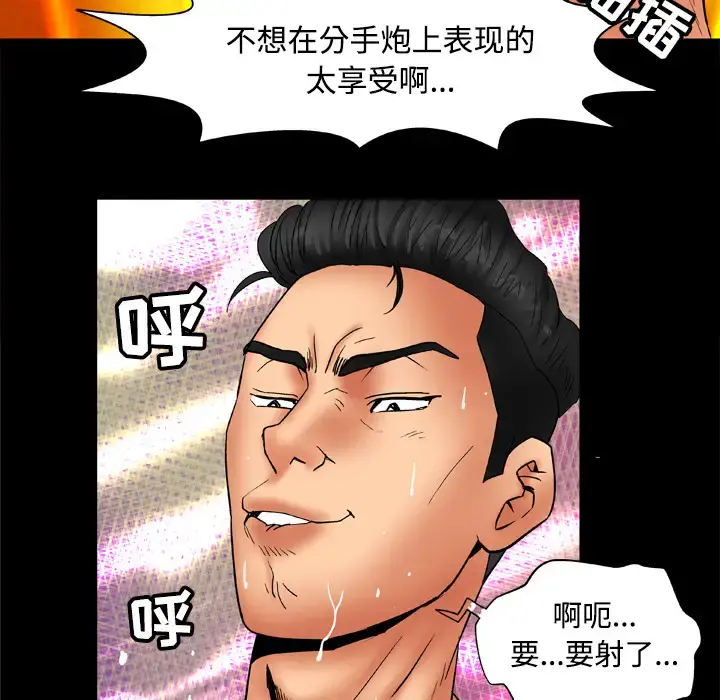 妻子的情人 第18话 第34页