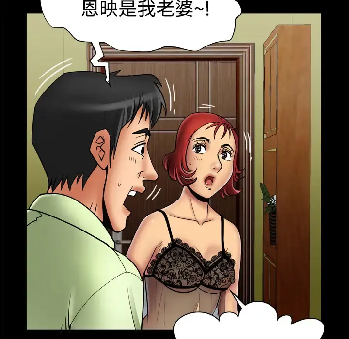 妻子的情人 第18话 第70页