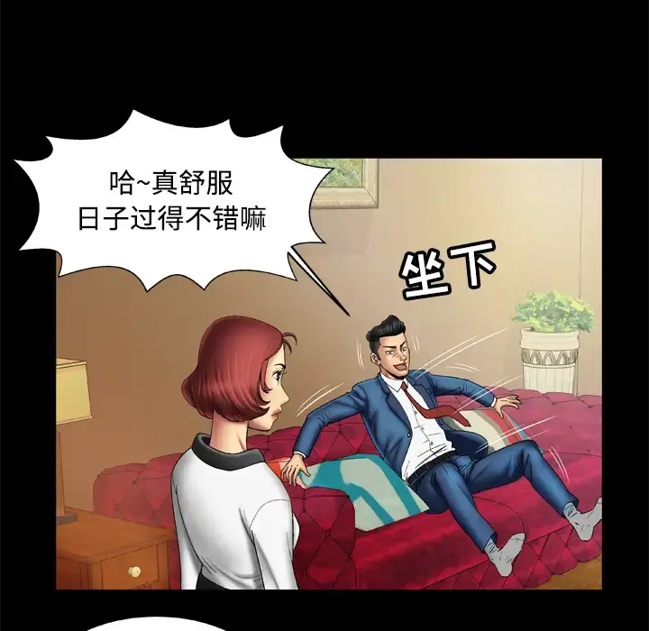妻子的情人 第18话 第17页