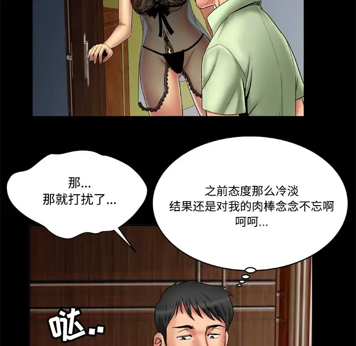 妻子的情人 第18话 第57页
